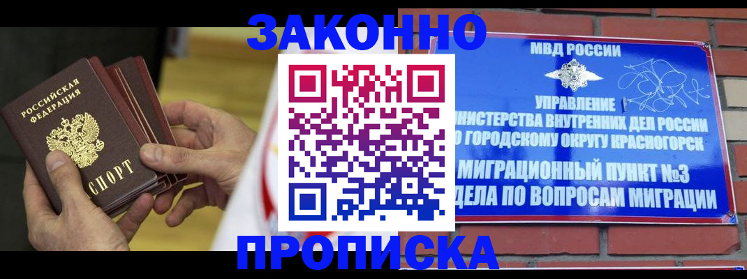 прописка для школы в Кызыле