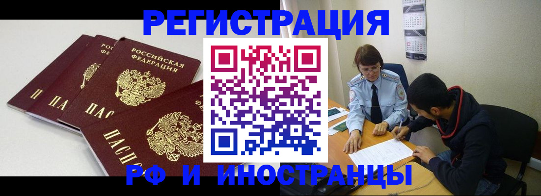 прописка 2025 в Кызыле