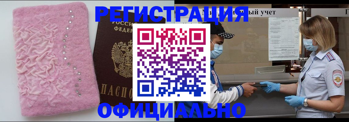 временная регистрация для школы в Кызыле