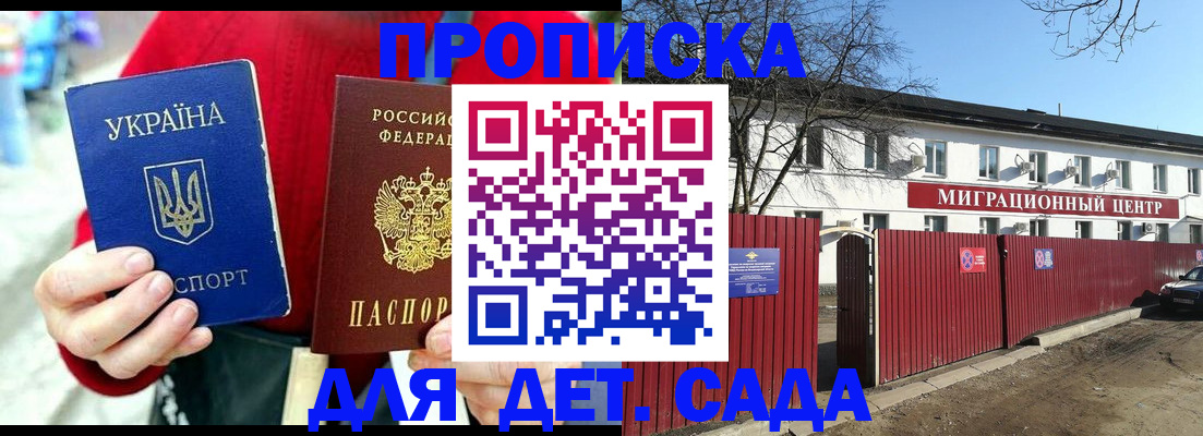 купить прописку в Кызыле