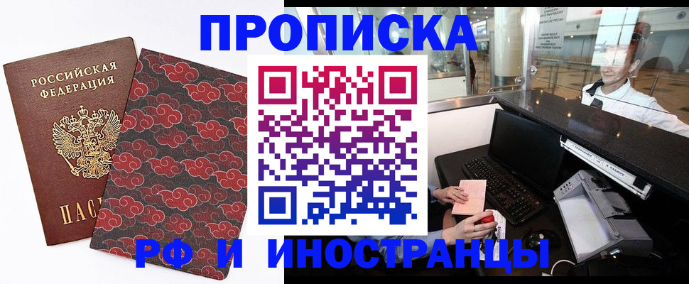 прописка в квартире в Кызыле