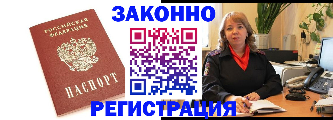 прописка 2025 в Кызыле